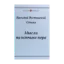 Зображення Мысли на кончике пера