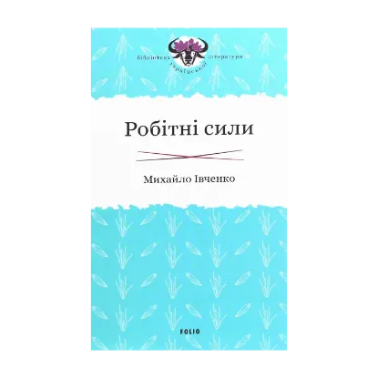 Зображення Робітні сили