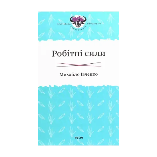 Зображення Робітні сили