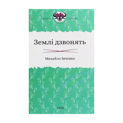 Зображення Землі дзвонять