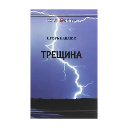 Зображення Трещина