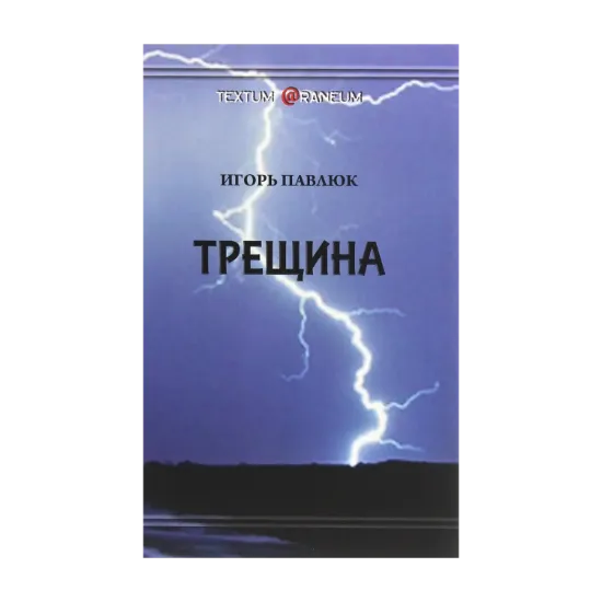 Зображення Трещина