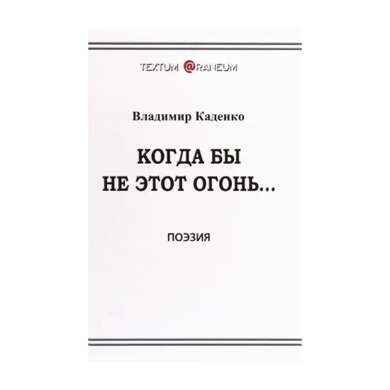 Зображення Когда бы не этот огонь...
