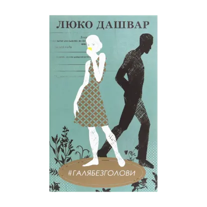 Зображення #ГАЛЯБЕЗГОЛОВИ