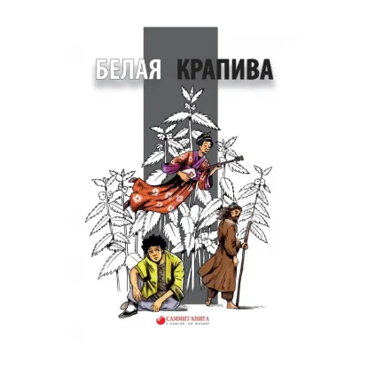 Зображення Белая крапива