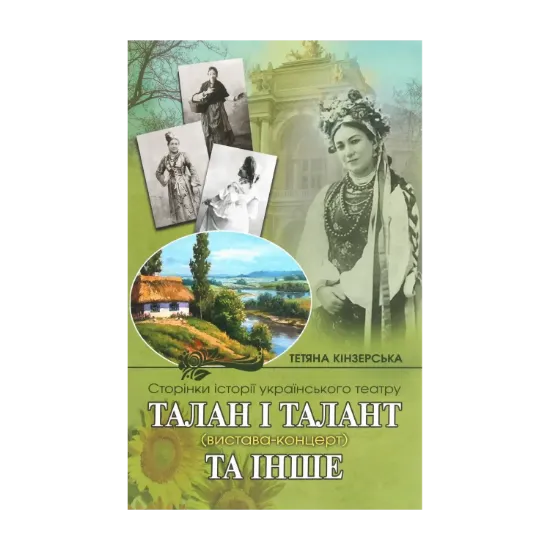 Зображення Талан і талант