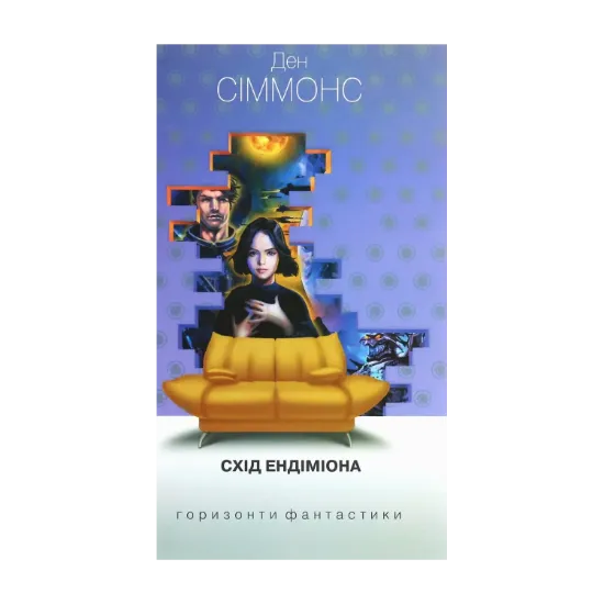 Зображення Схід Ендіміона