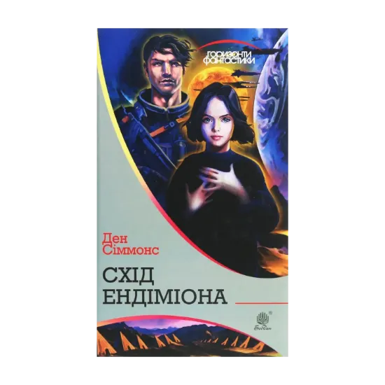 Зображення Схід Ендіміона