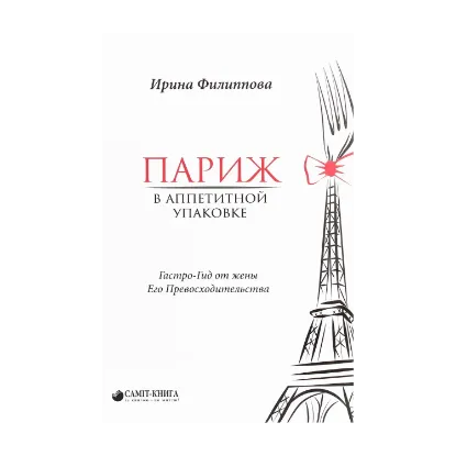 Зображення Париж в аппетитной упаковке