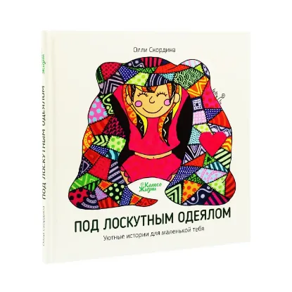 Зображення Под лоскутным одеялом