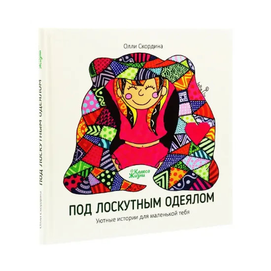 Зображення Под лоскутным одеялом