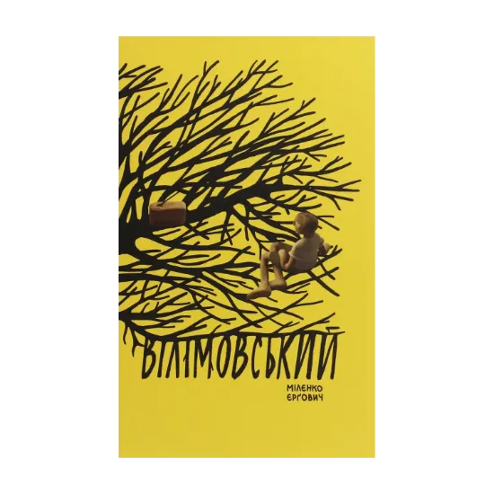 Зображення Вілімовський