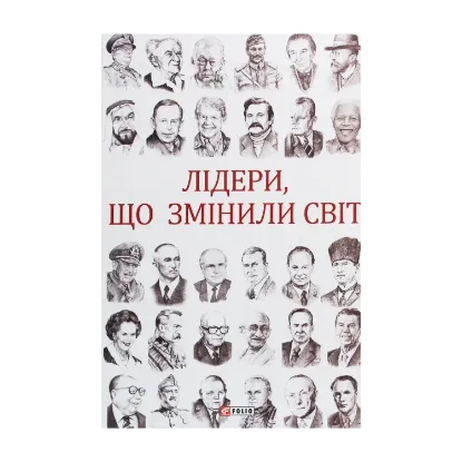 Зображення Лідери, що змінили світ
