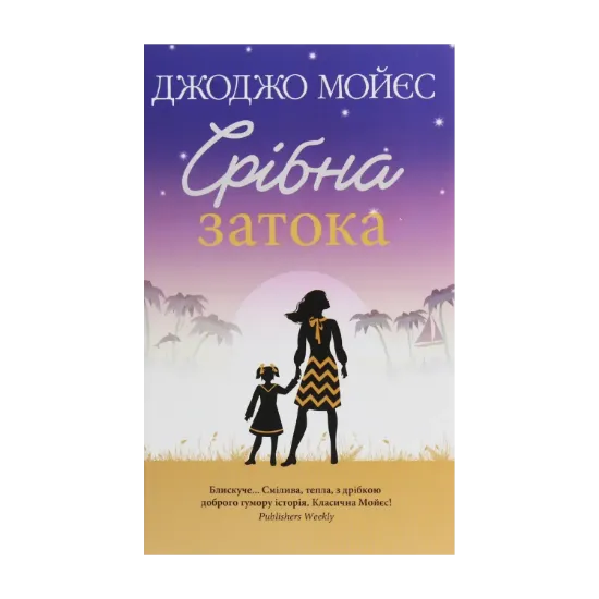 Зображення Срібна затока