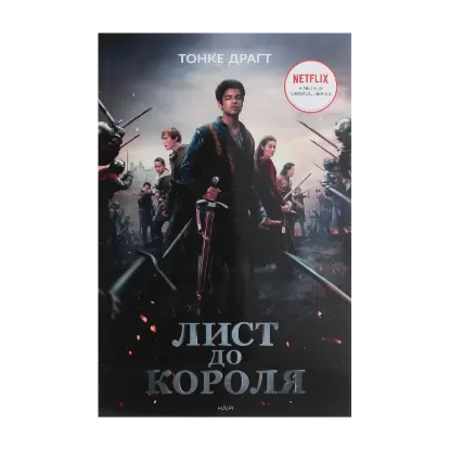 Зображення Лист до короля