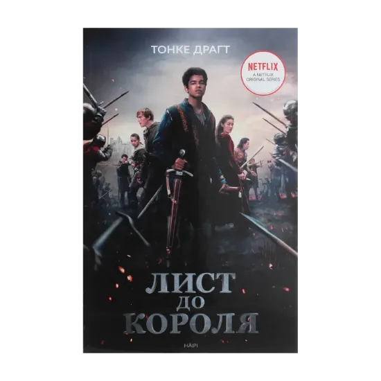 Зображення Лист до короля