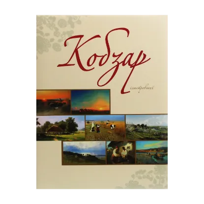 Зображення "Кобзар" ілюстрований