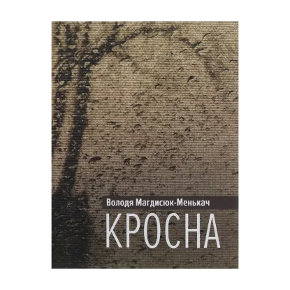 Зображення Кросна