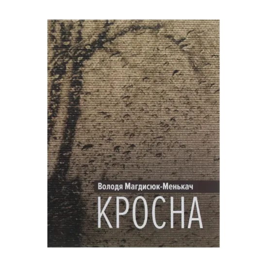 Зображення Кросна