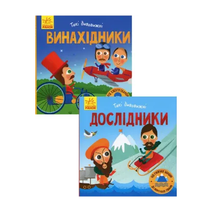 Зображення Такі дивовижні (комплект із 2 книг)