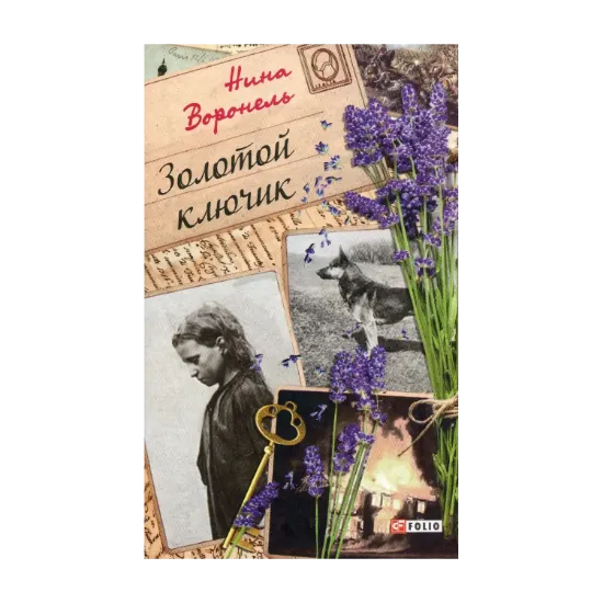 Зображення Золотой ключик