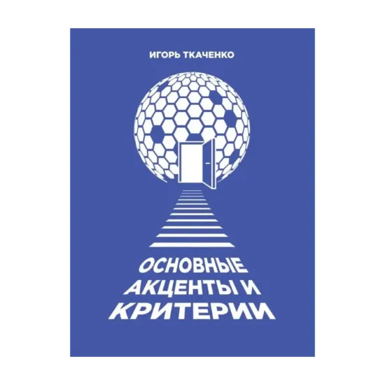 Зображення Основные акценты и критерии