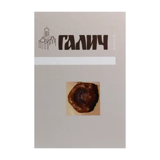 Зображення Галич. Збірник наукових праць. Випуск 3
