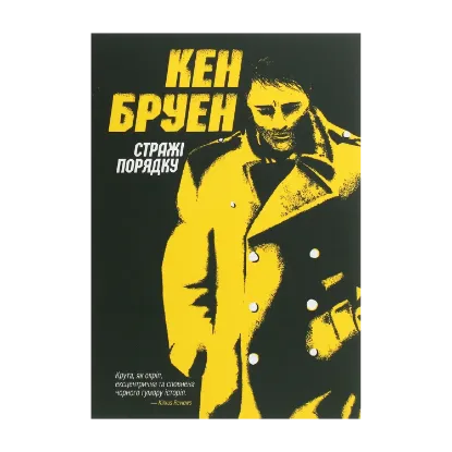 Зображення Стражі порядку