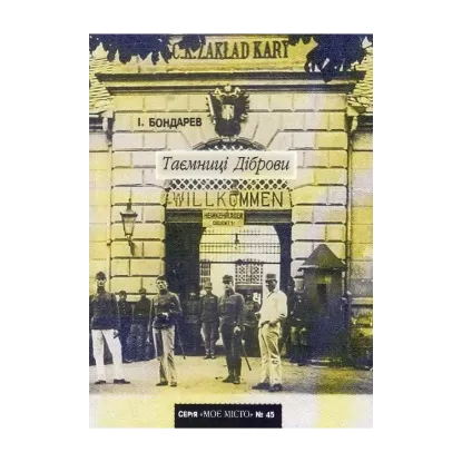 Зображення Таємниці Діброви