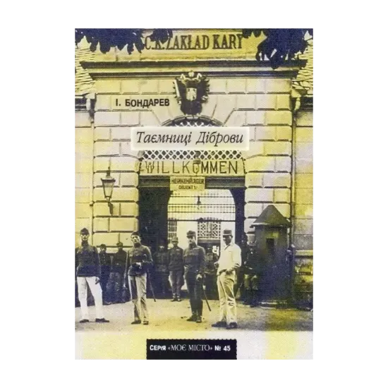 Зображення Таємниці Діброви