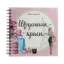 Зображення Щоденник краси