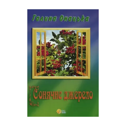 Зображення Сонячне джерело