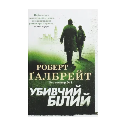 Зображення Убивчий білий