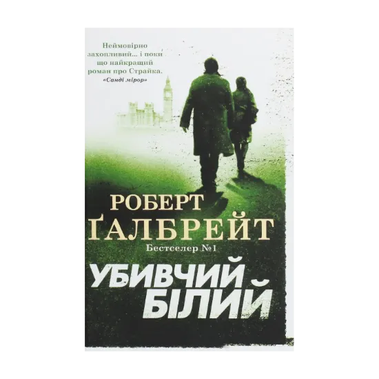 Зображення Убивчий білий
