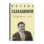 Зображення Пробуждение силы. Уроки Грузии - для будущего Украины
