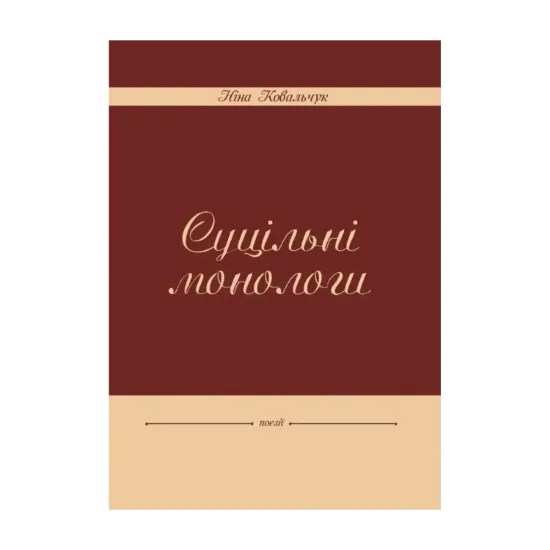 Зображення Суцільні монологи