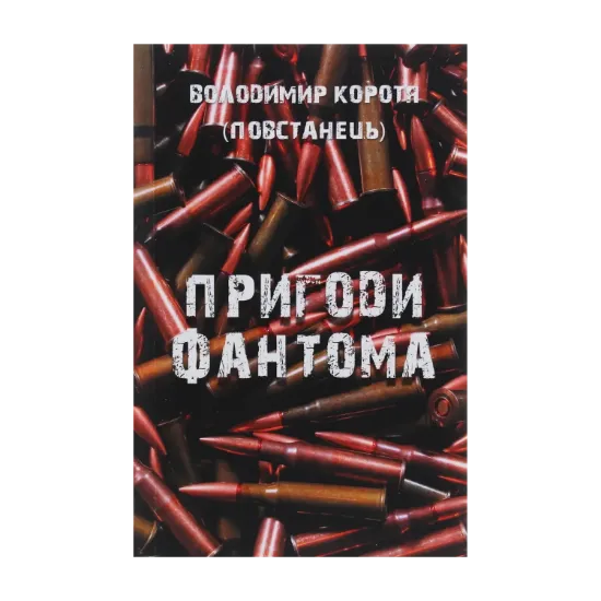 Зображення Пригоди Фантома