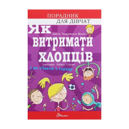Зображення Як витримати хлопців і не з’їхати з глузду