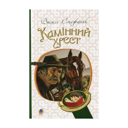 Зображення Камінний хрест
