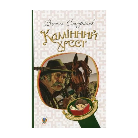 Зображення Камінний хрест