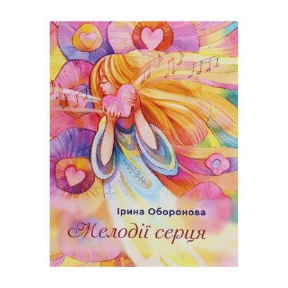 Зображення Мелодії серця