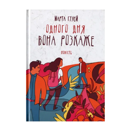 Зображення Одного дня вона розкаже