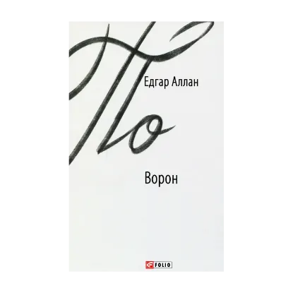 Зображення Ворон
