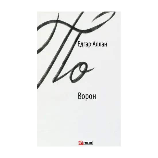 Зображення Ворон