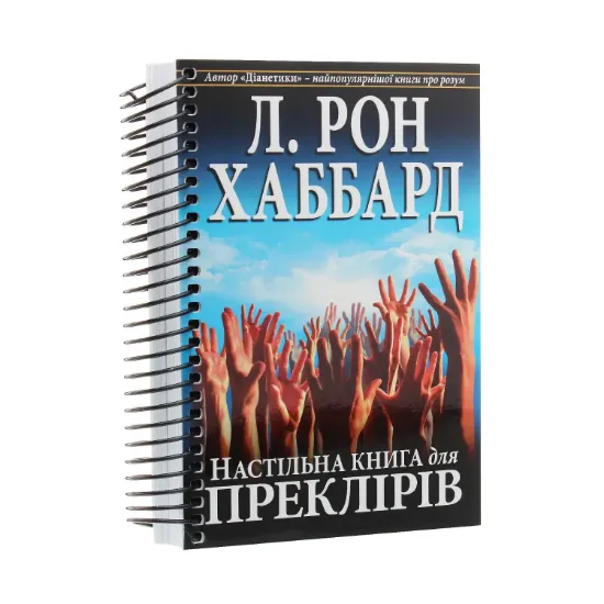 Зображення Настільна книга для преклірів