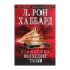Зображення Діанетика. Вихідні тези