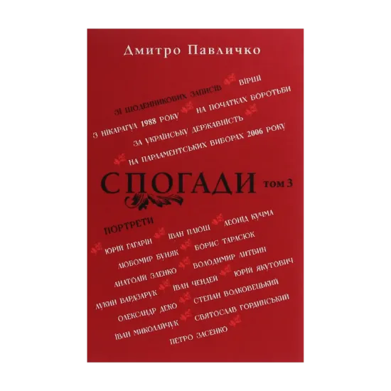 Зображення Спогади. Том 3