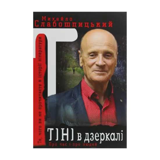 Зображення Тіні в дзеркалі