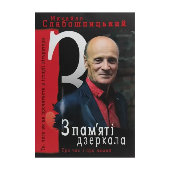 Зображення З пам'яті дзеркала