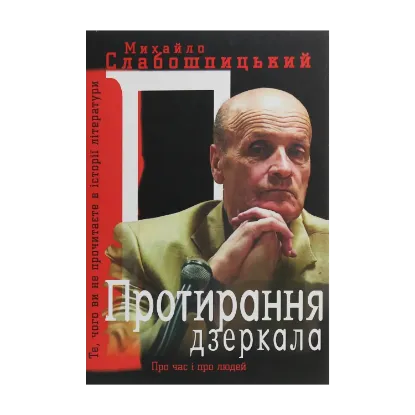 Зображення Протирання дзеркала